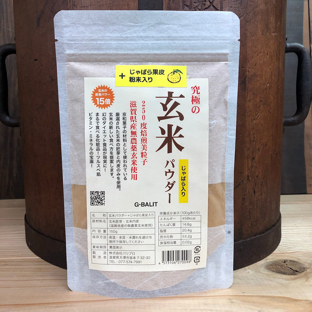 究極の玄米パウダー+京抹茶