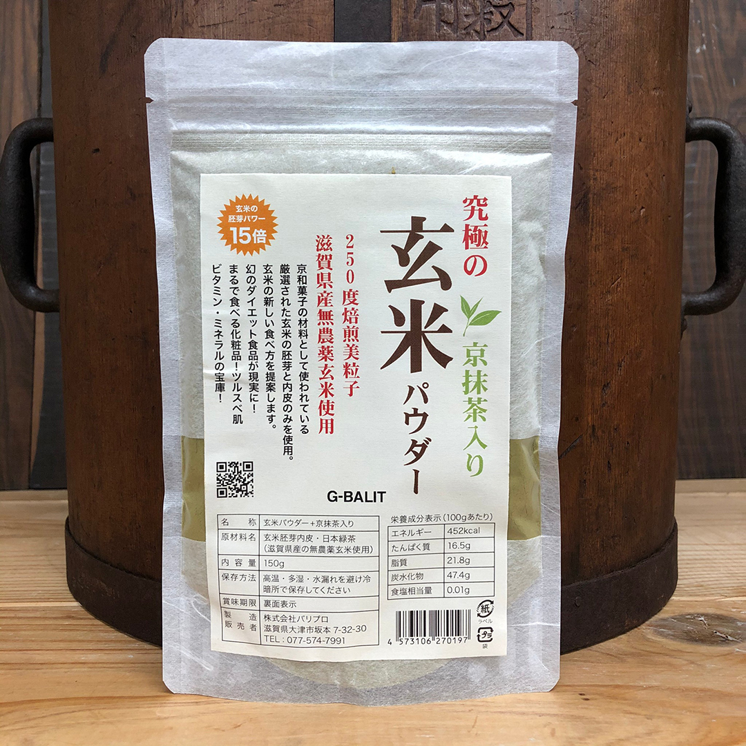 究極の玄米パウダー+京抹茶入り
