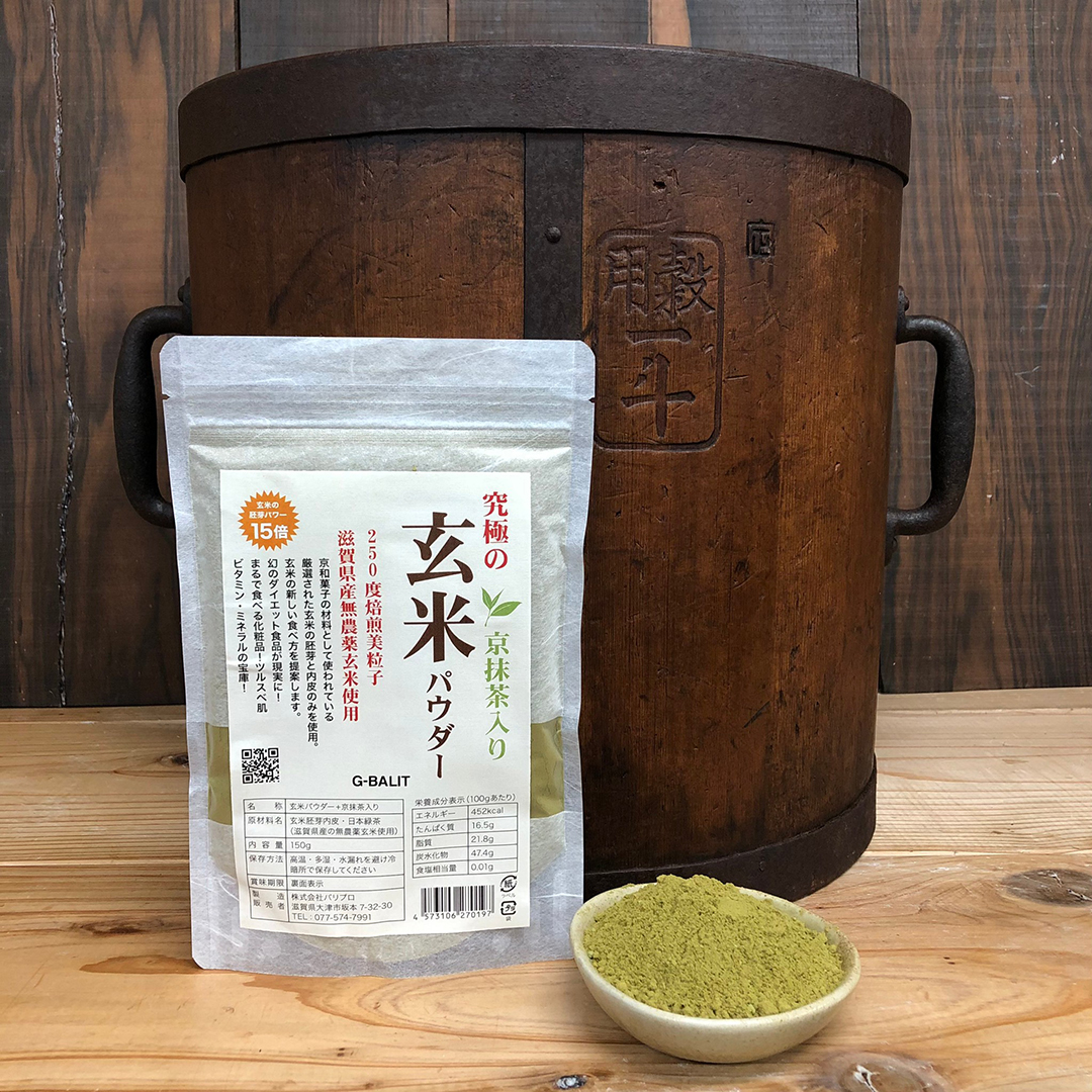 究極の玄米パウダー+京抹茶