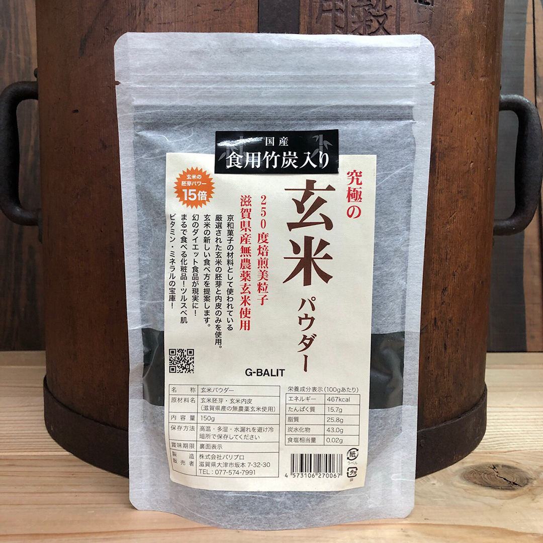 究極の玄米パウダー+日本産食用竹炭