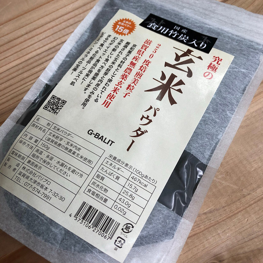 究極の玄米パウダー+日本産日本産食用竹炭配合