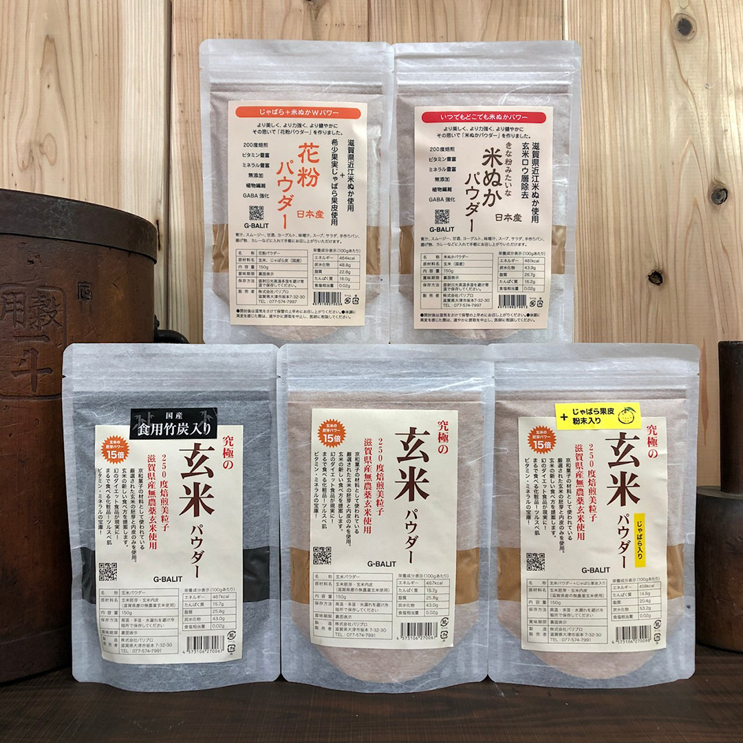 究極の玄米パウダー+日本産日本産食用竹炭配合