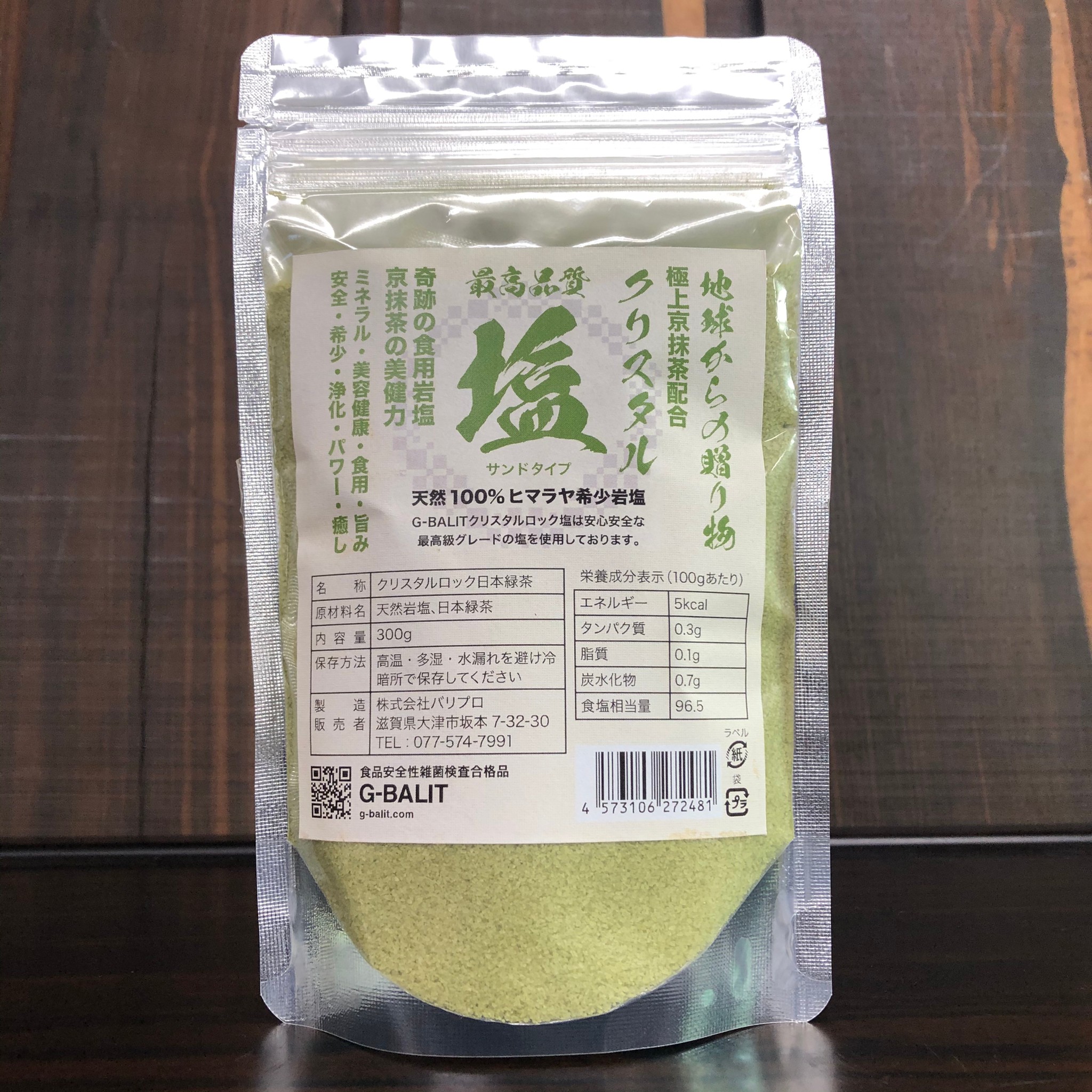 クリスタルロック岩塩（京抹茶）