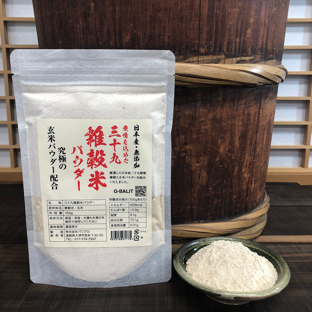 三十九雑穀米パウダー＋究極の玄米パウダー